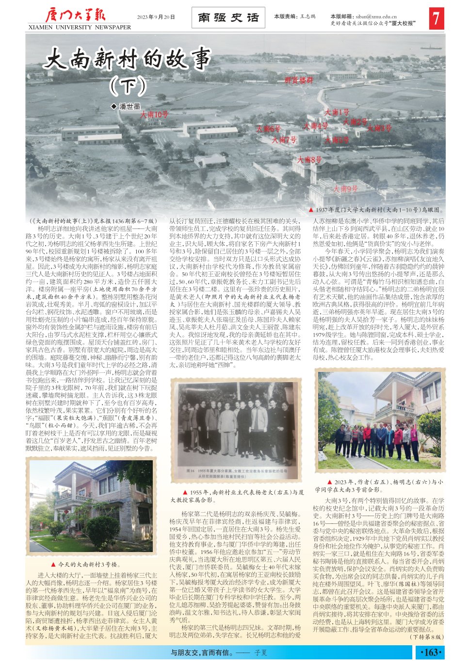 《厦门大学报》
