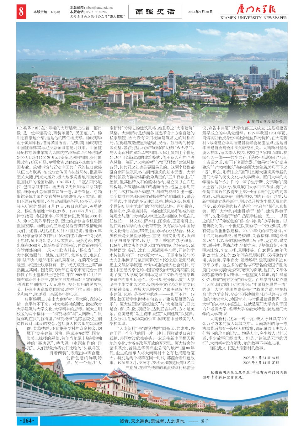 《厦门大学报》