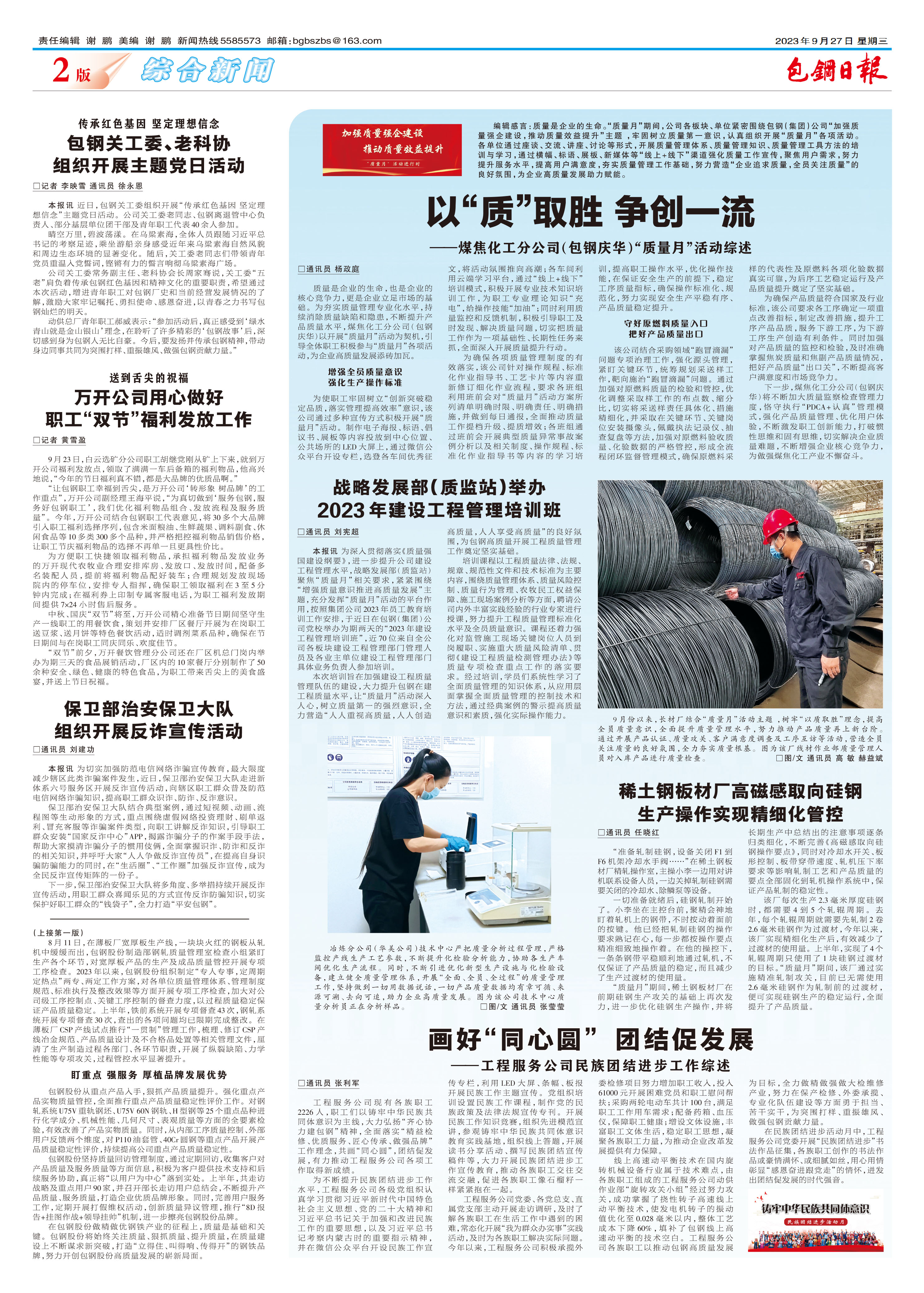 包钢日报