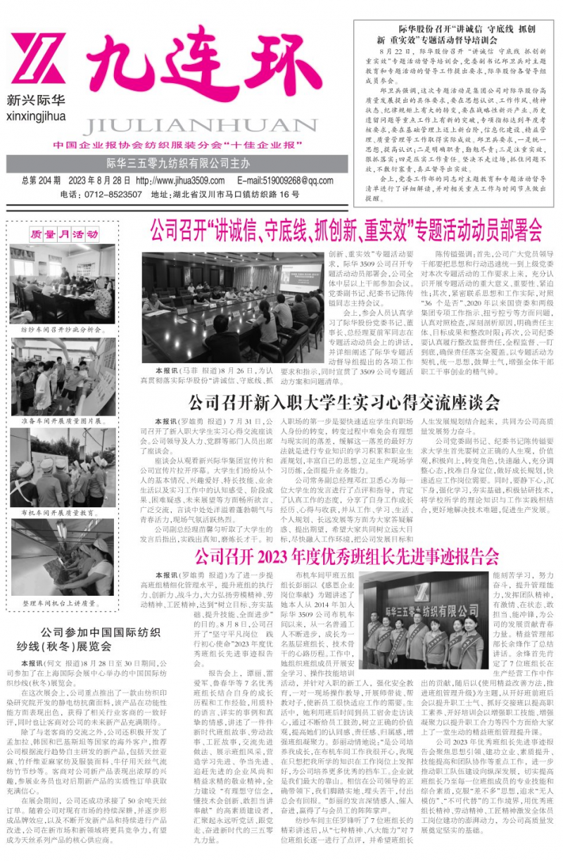 第204期