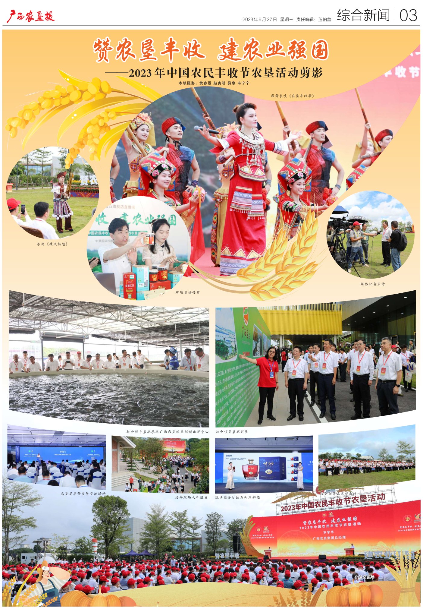 《广西农垦报》