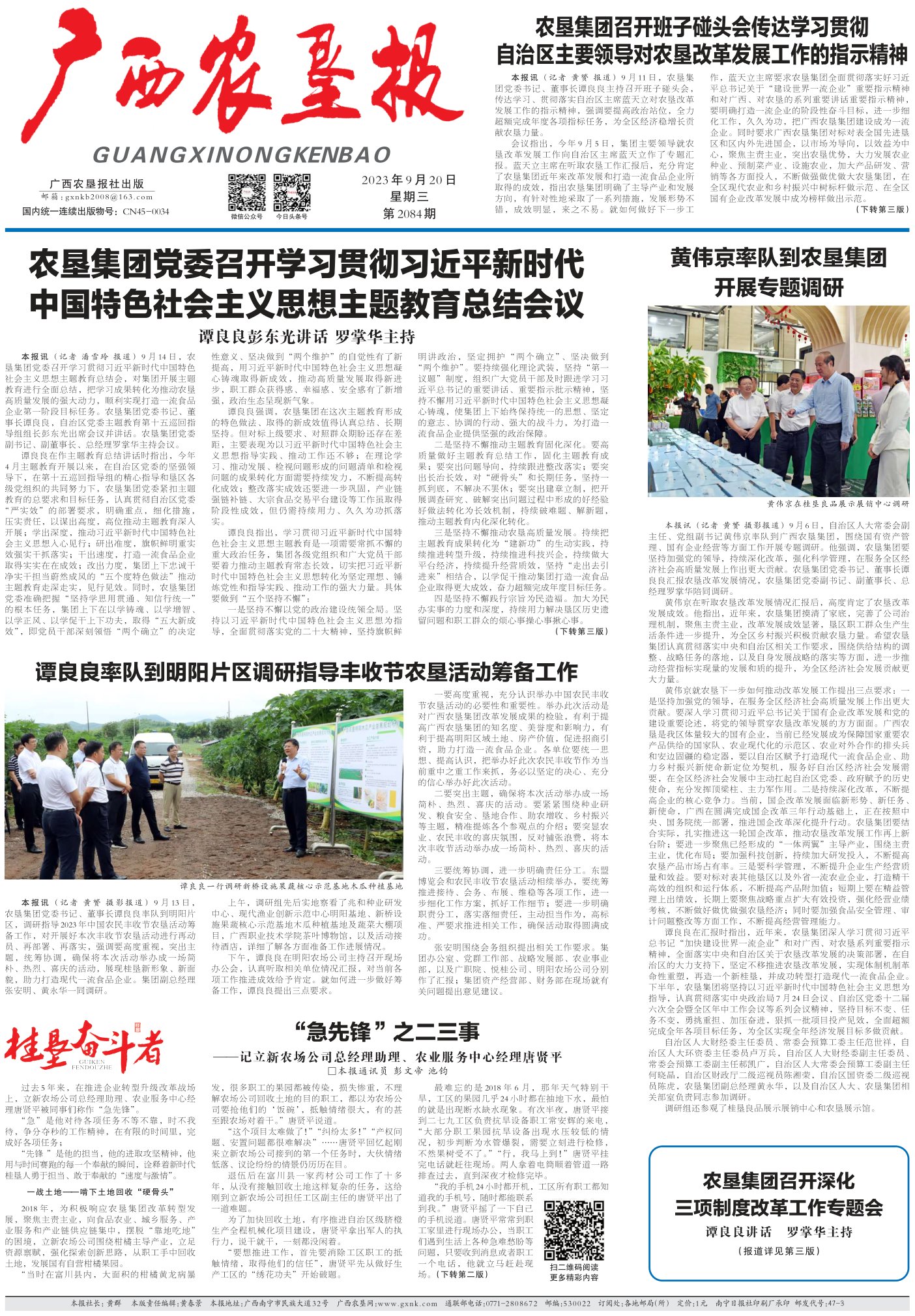 《广西农垦报》