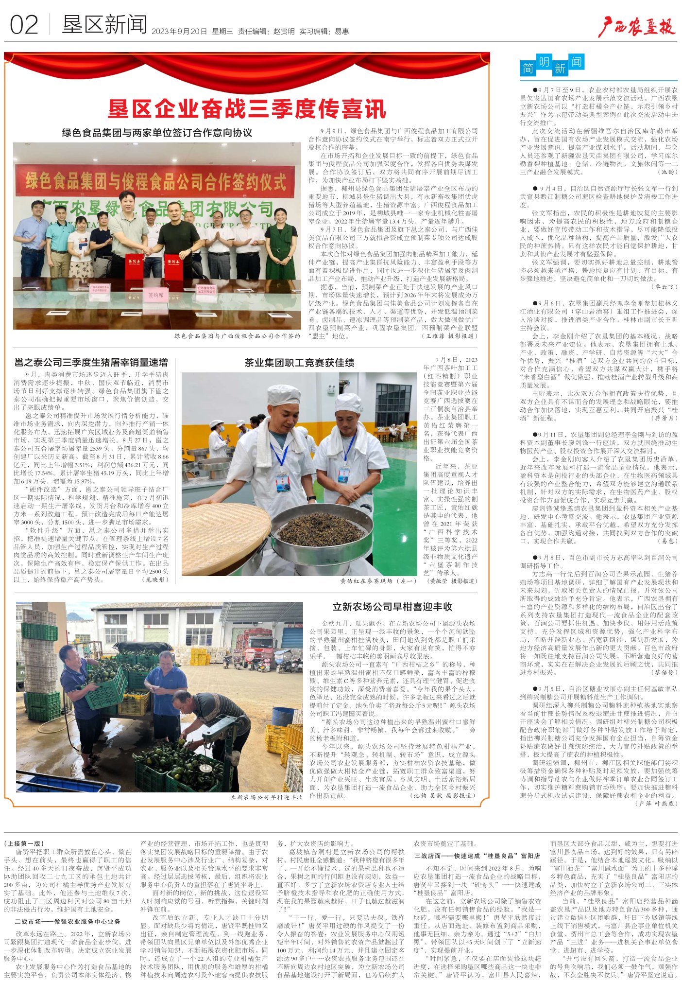 《广西农垦报》