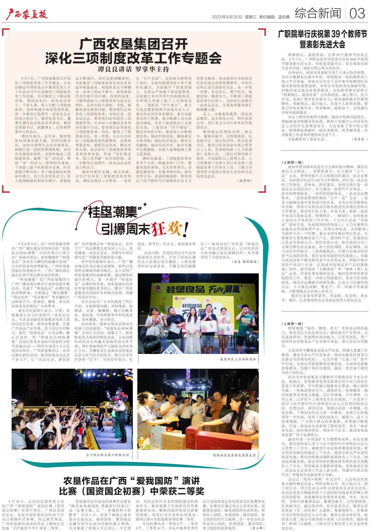 《广西农垦报》