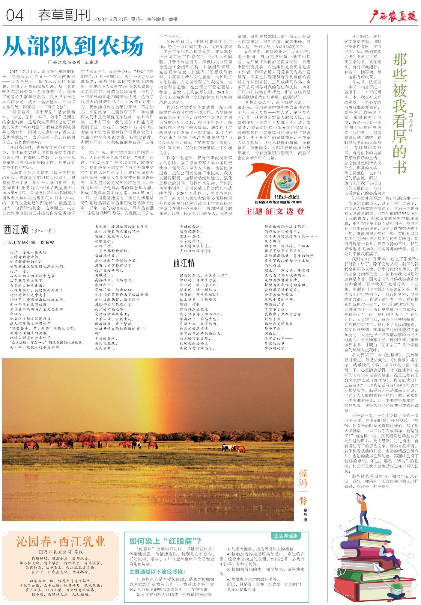 《广西农垦报》