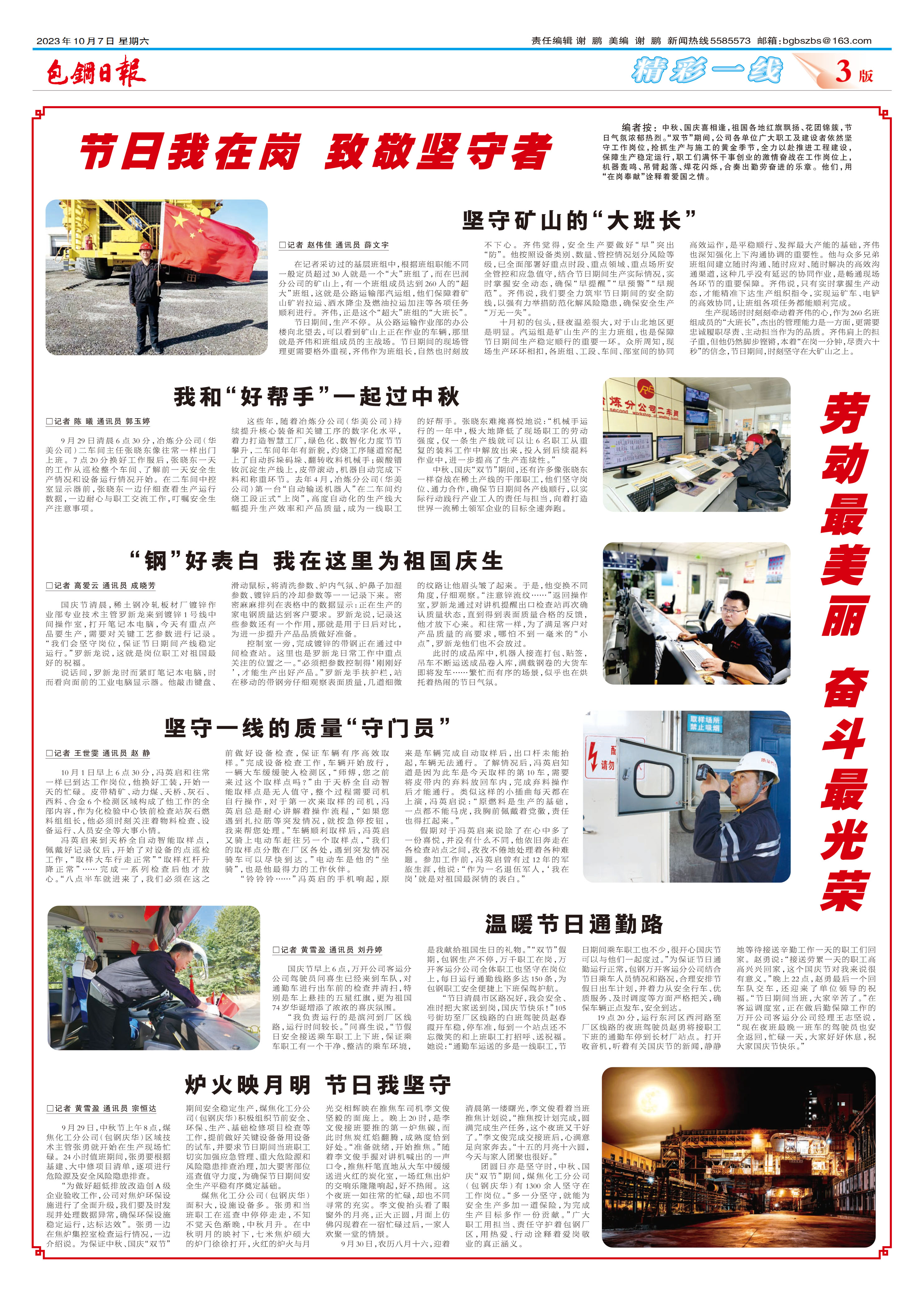包钢日报
