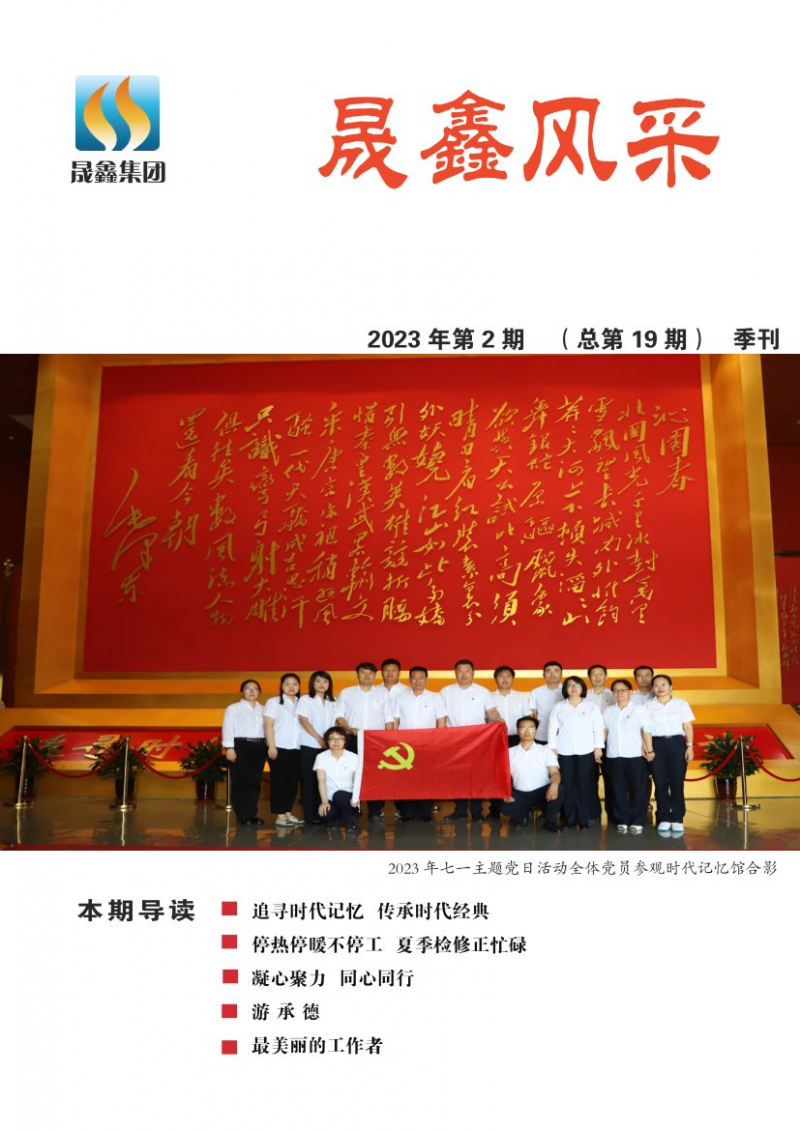 《晨鑫风采》