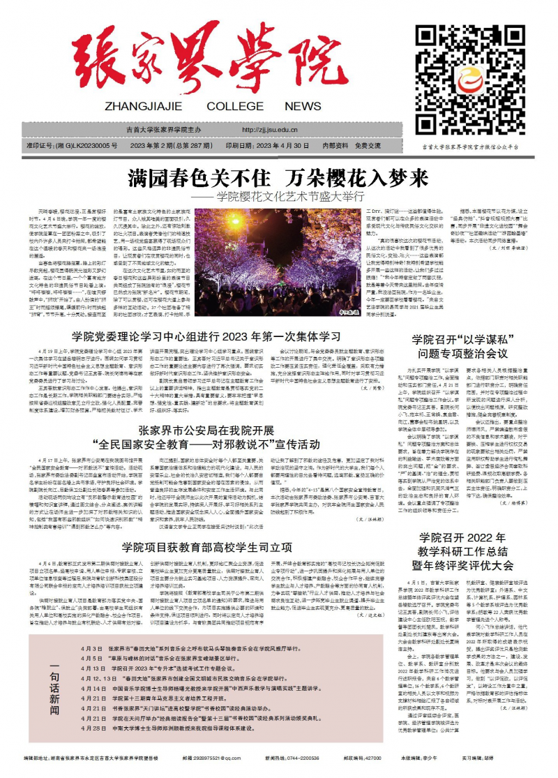 第287期