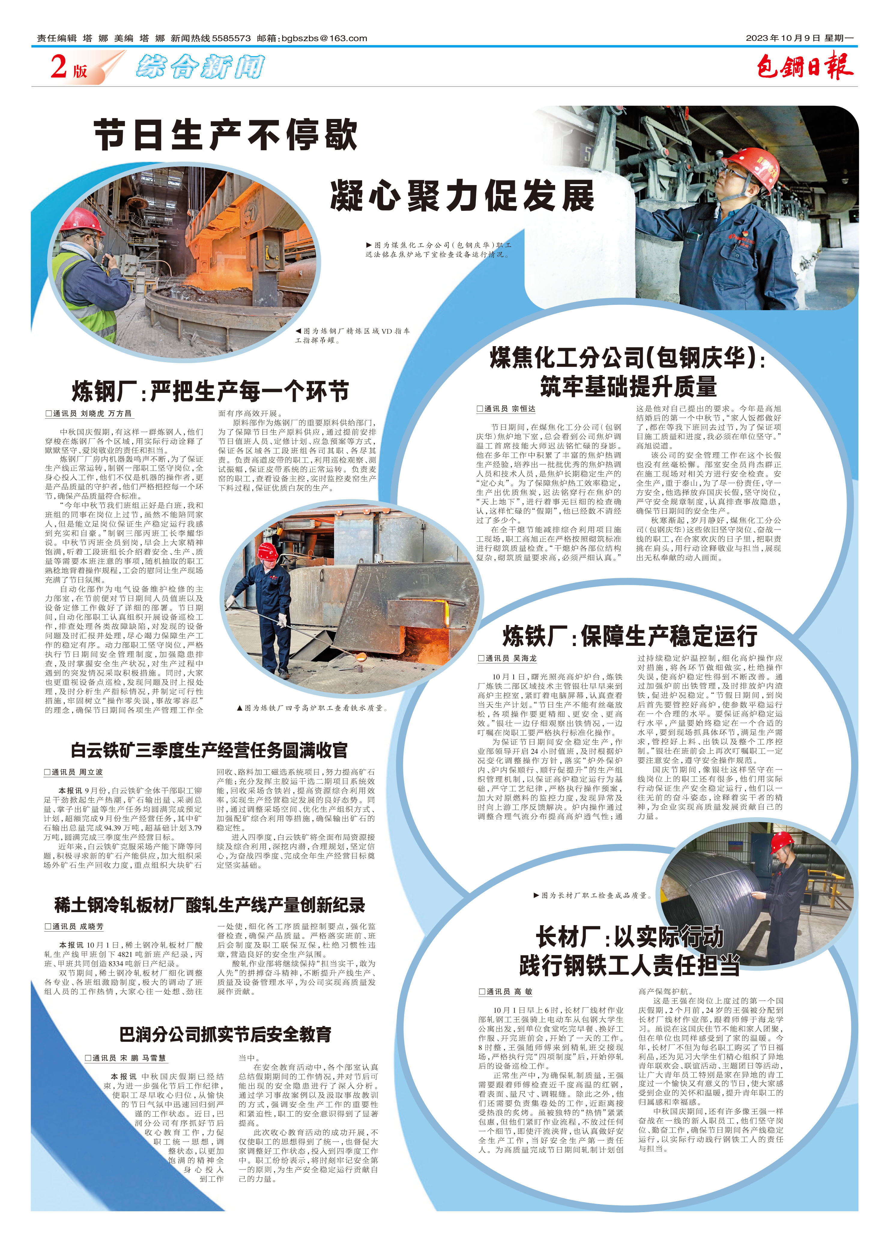 包钢日报