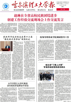 哈尔滨理工大学