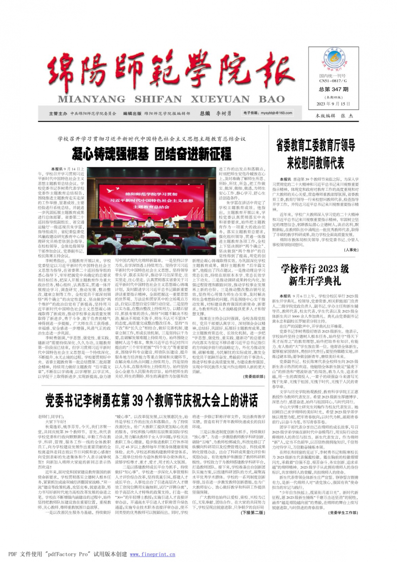 《绵阳师范学院报》