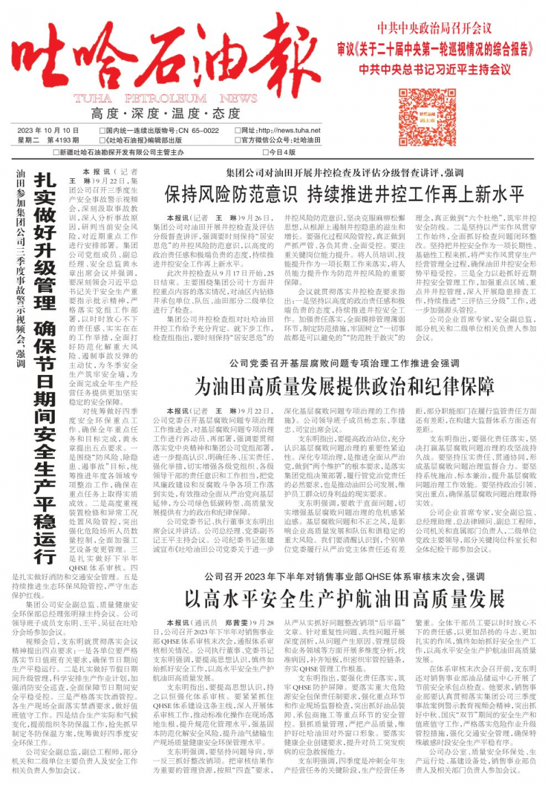 第4193期