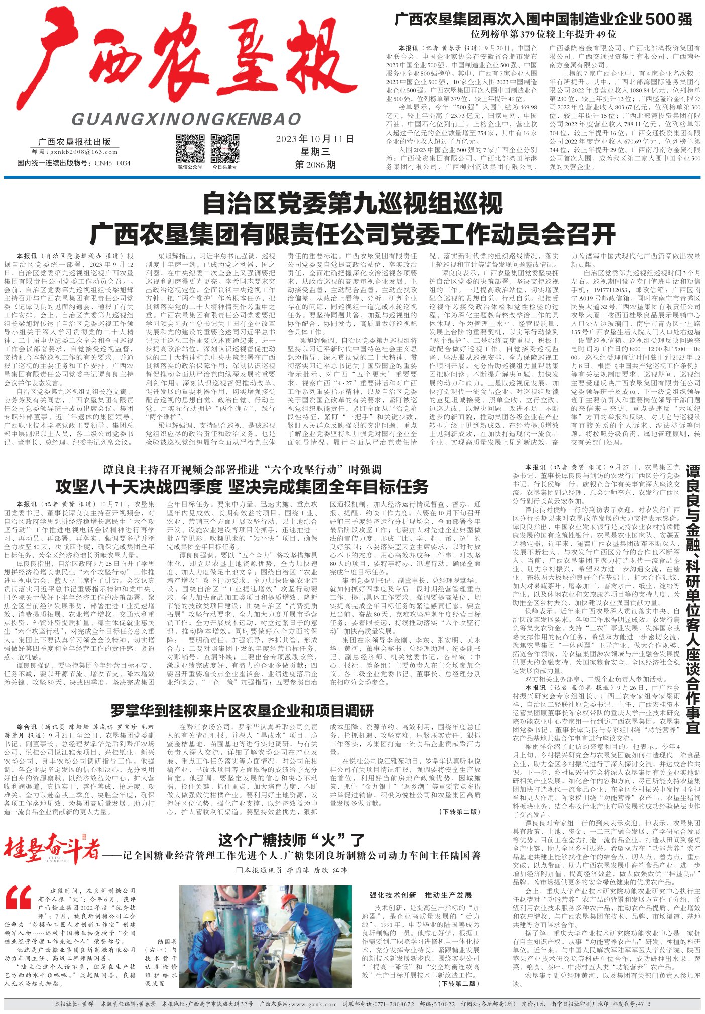 《广西农垦报》