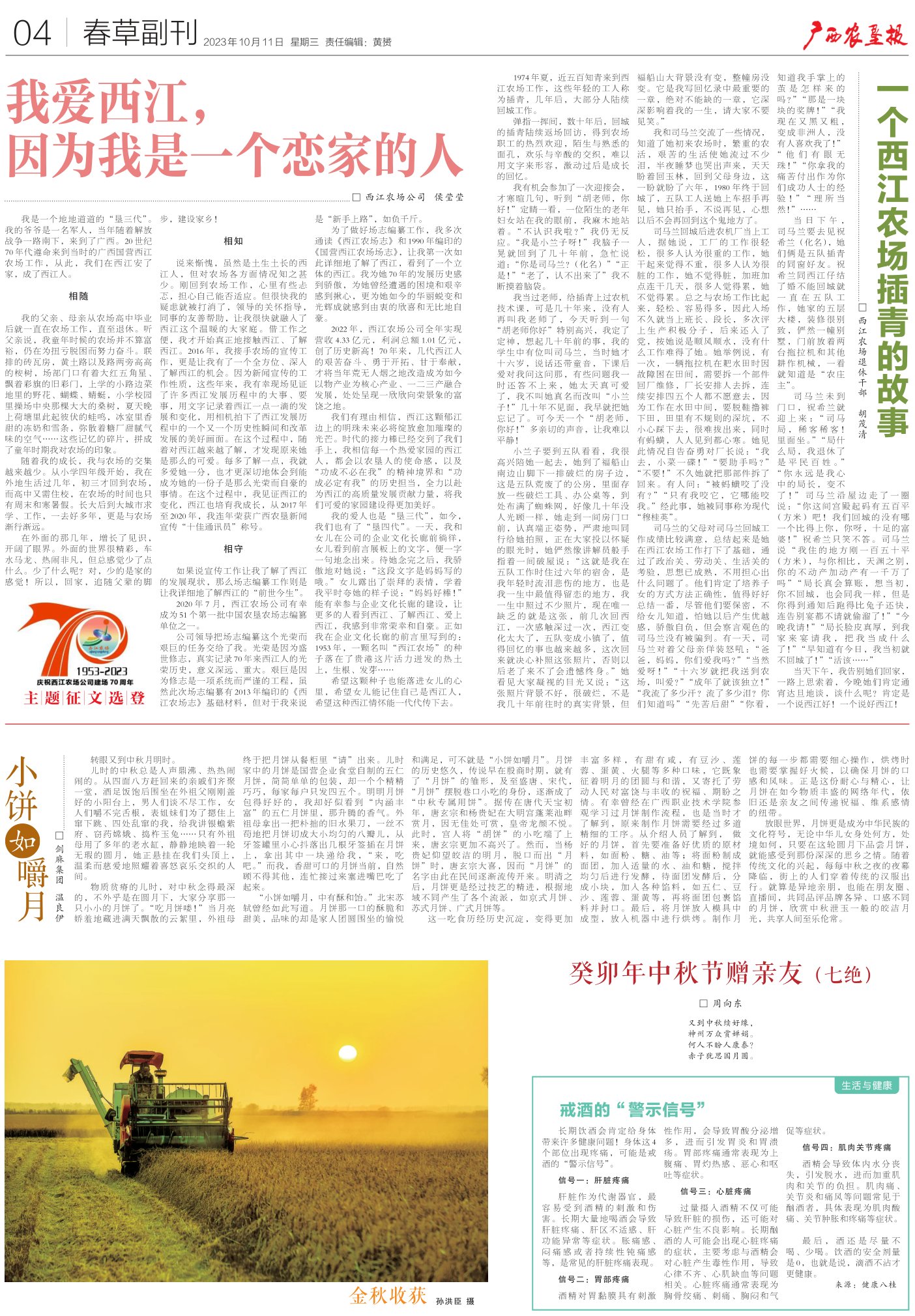 《广西农垦报》