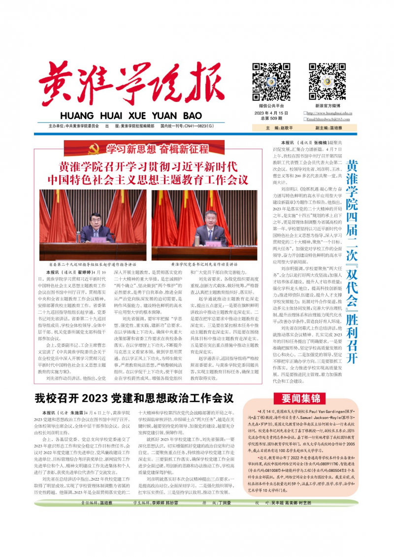第509期