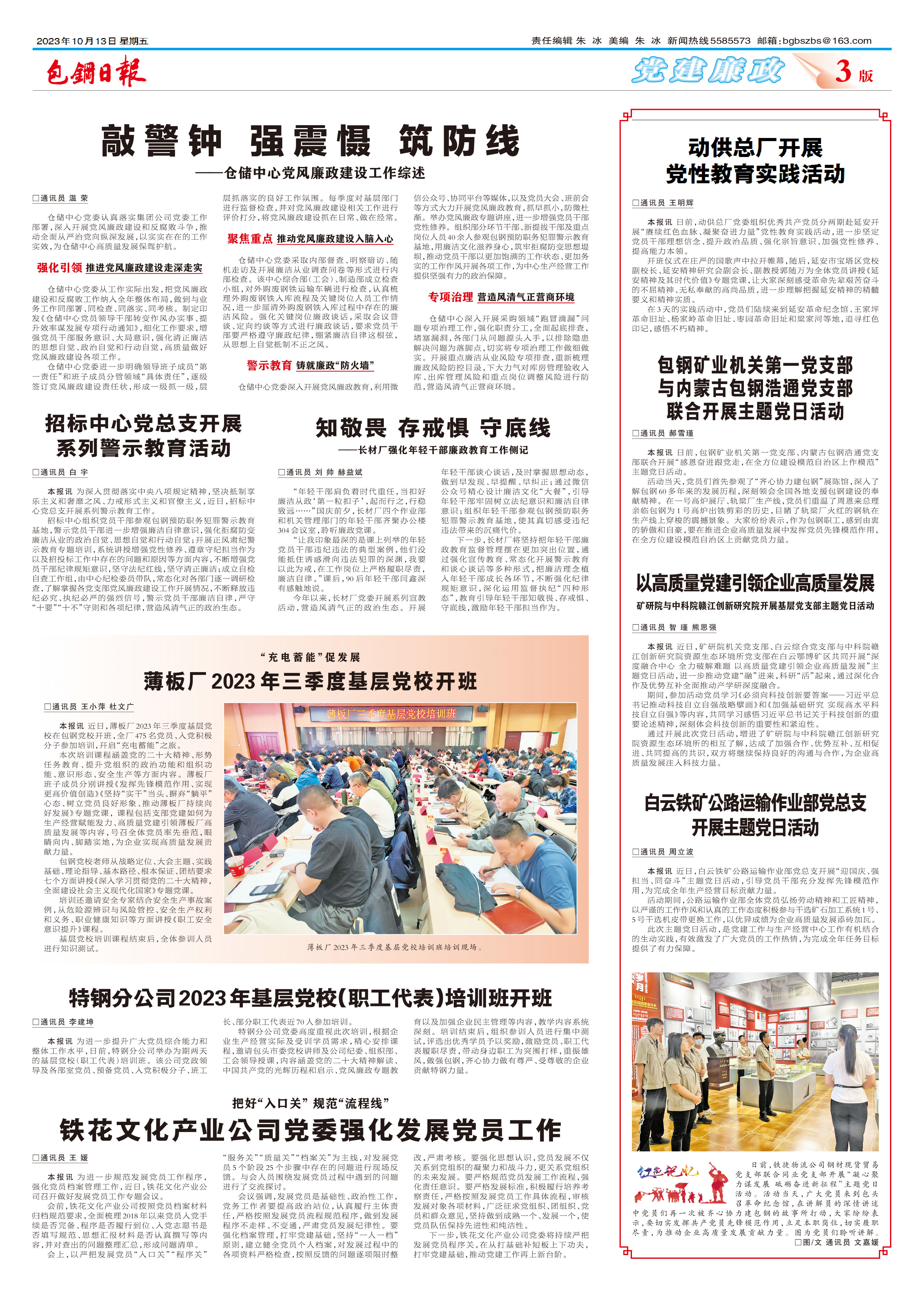 包钢日报