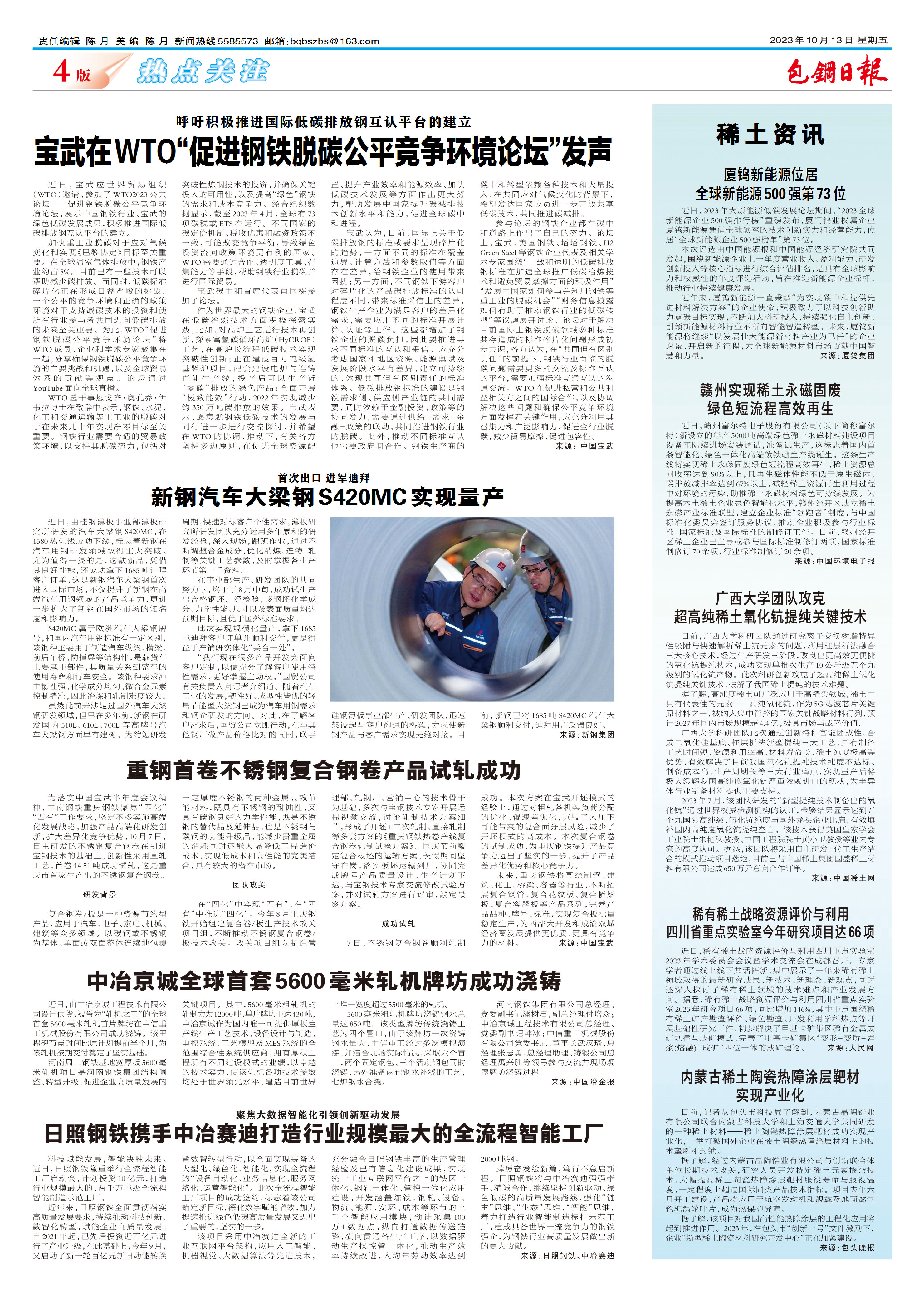 包钢日报