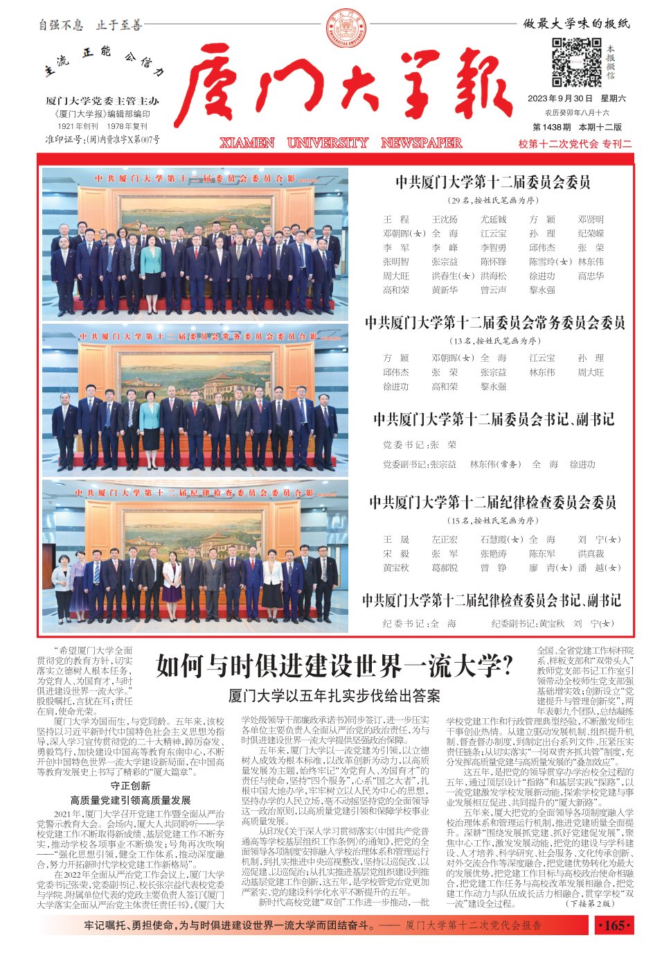 《厦门大学报》