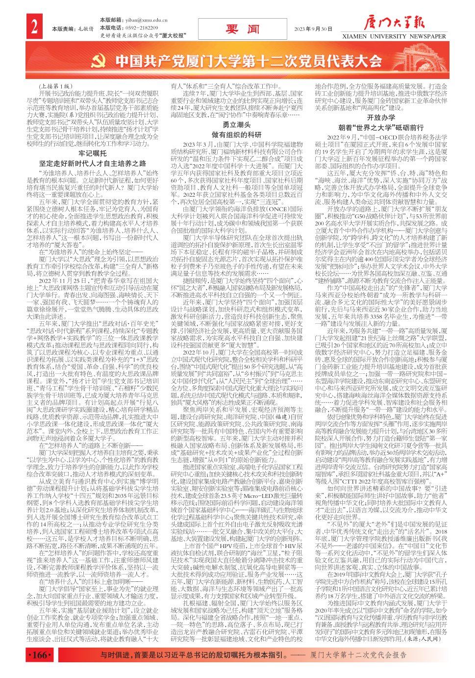 《厦门大学报》