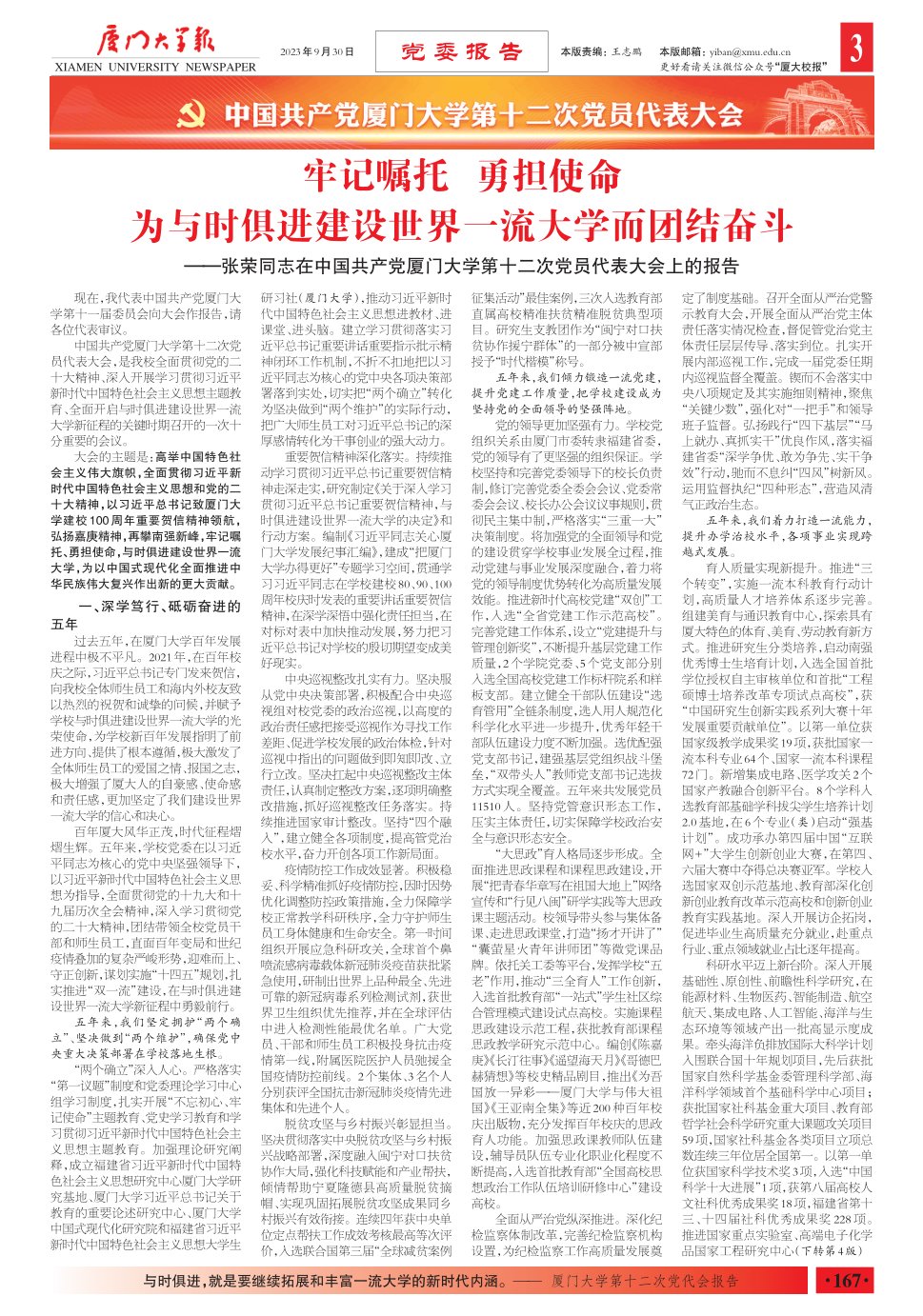 《厦门大学报》