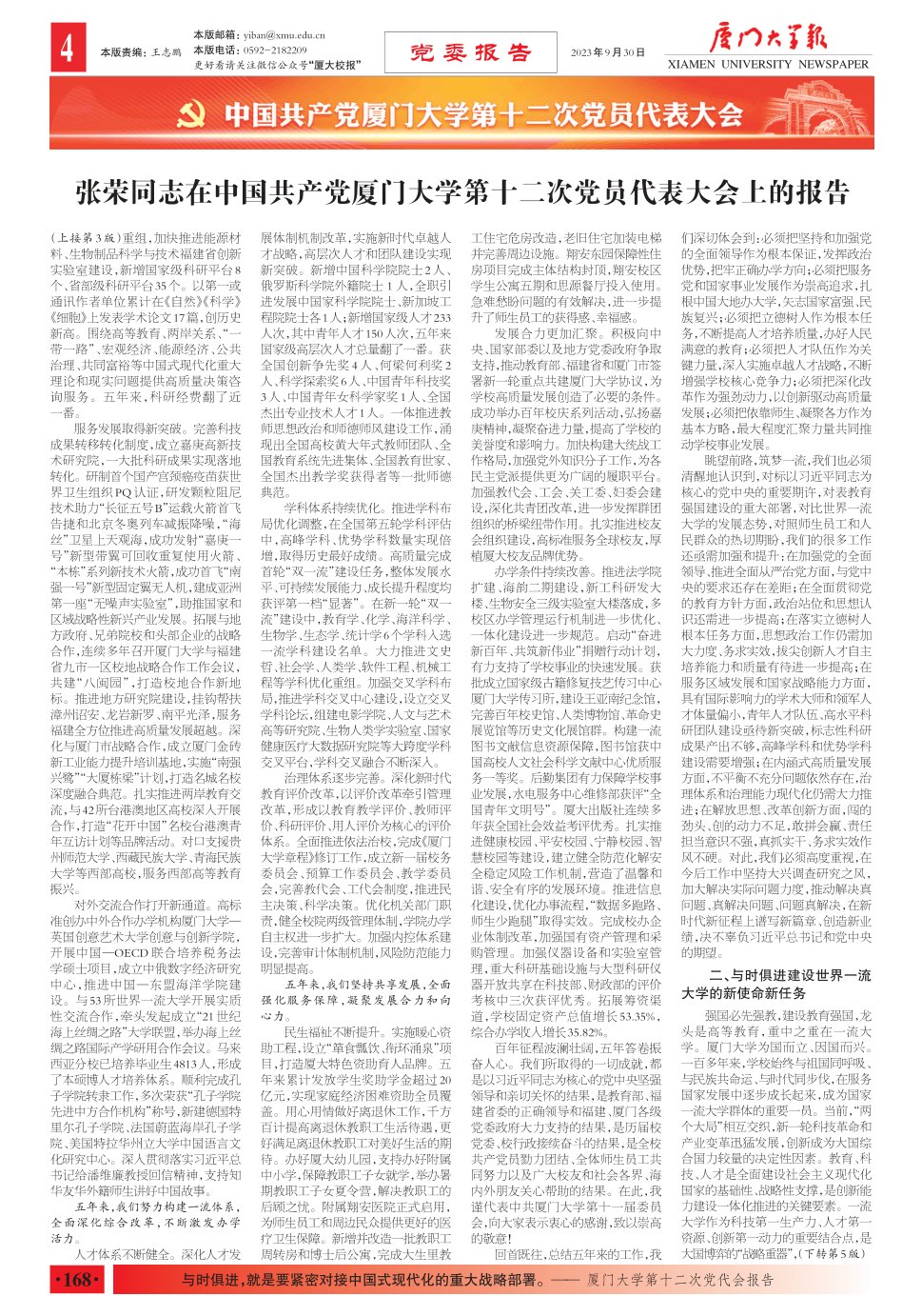 《厦门大学报》