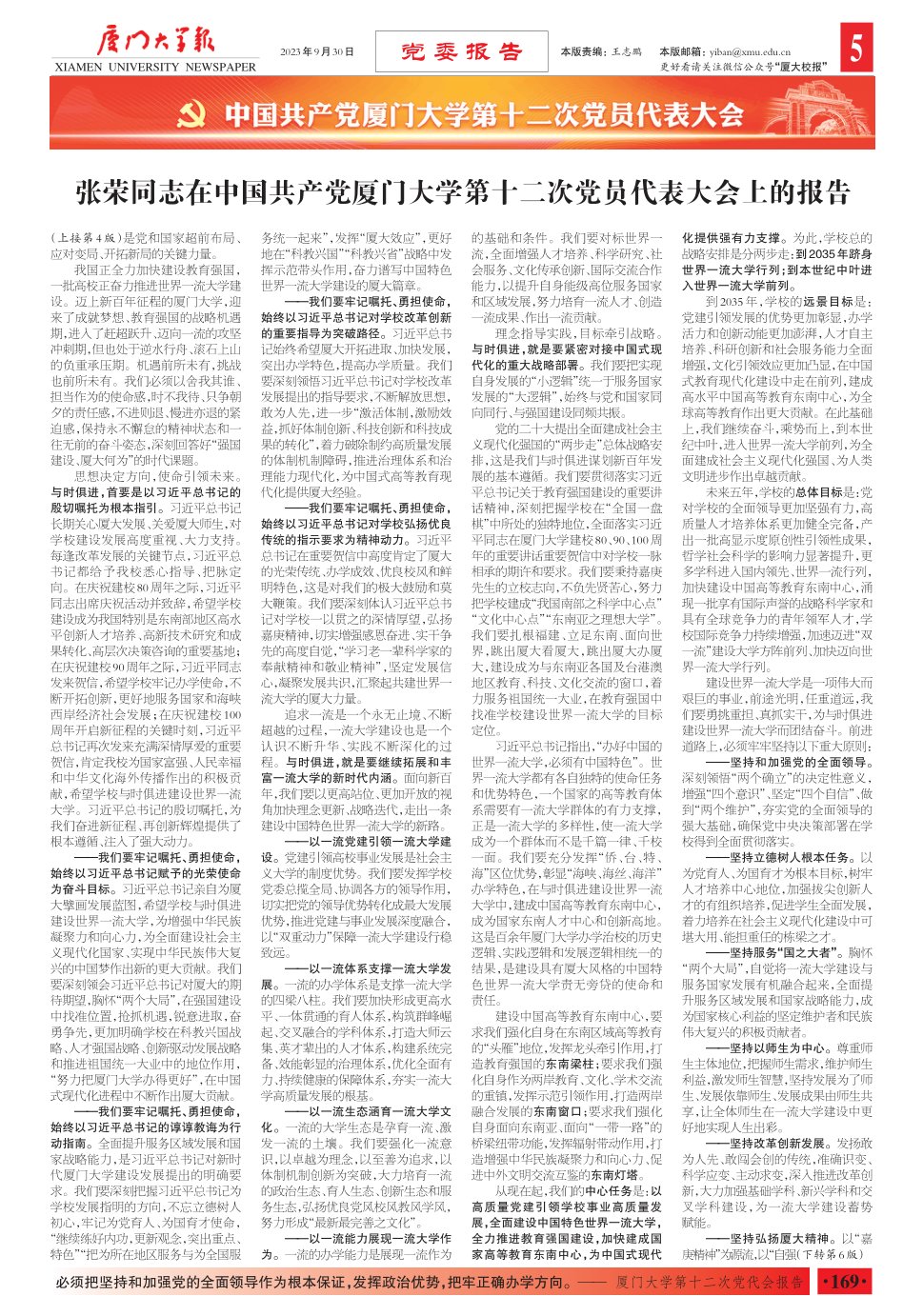 《厦门大学报》