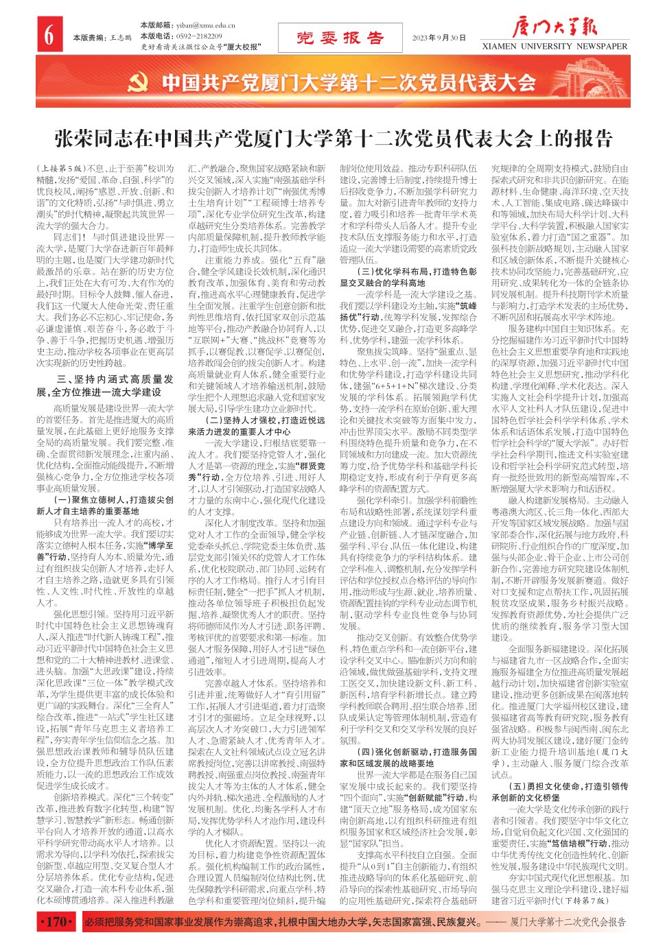 《厦门大学报》