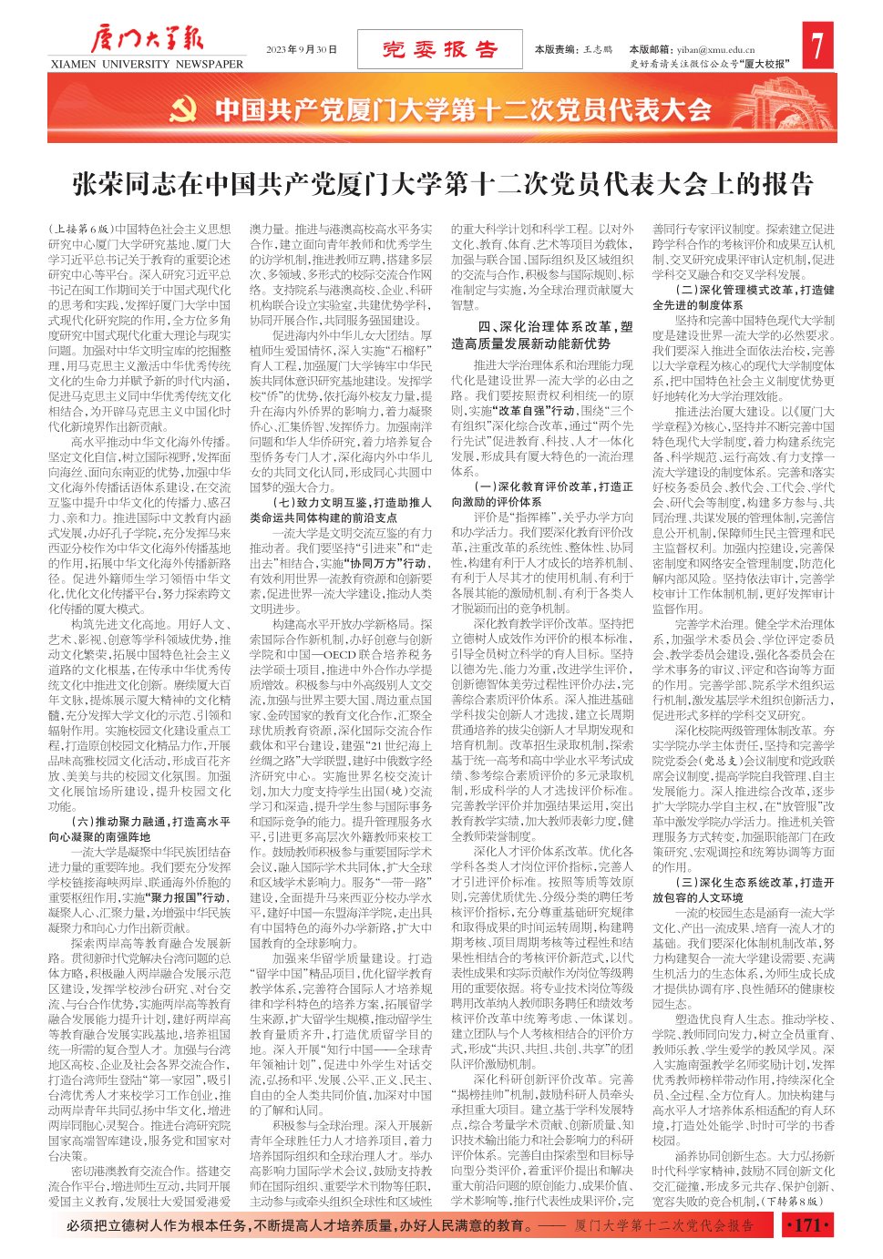 《厦门大学报》
