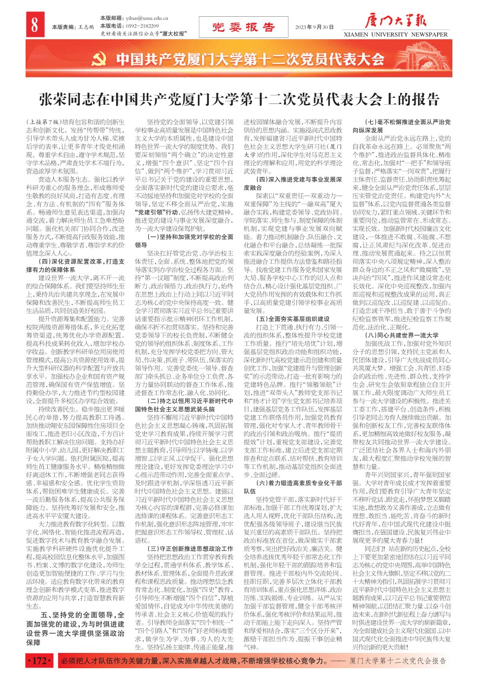 《厦门大学报》