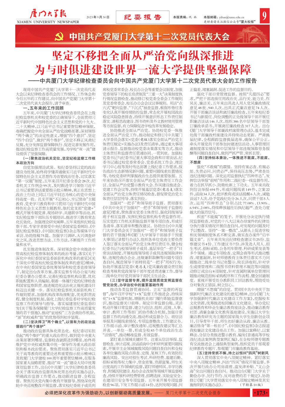 《厦门大学报》