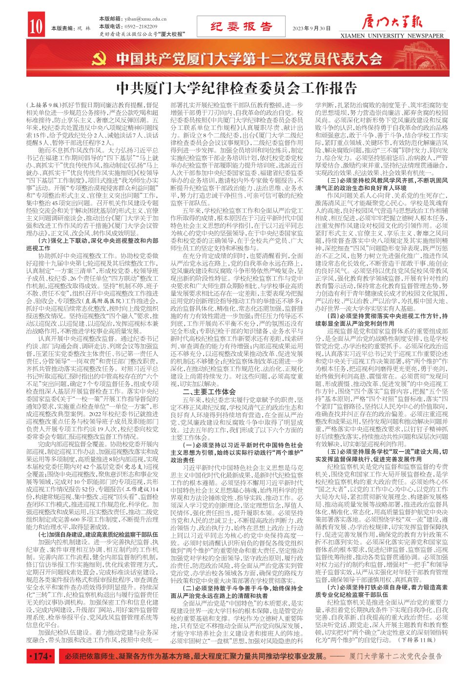 《厦门大学报》