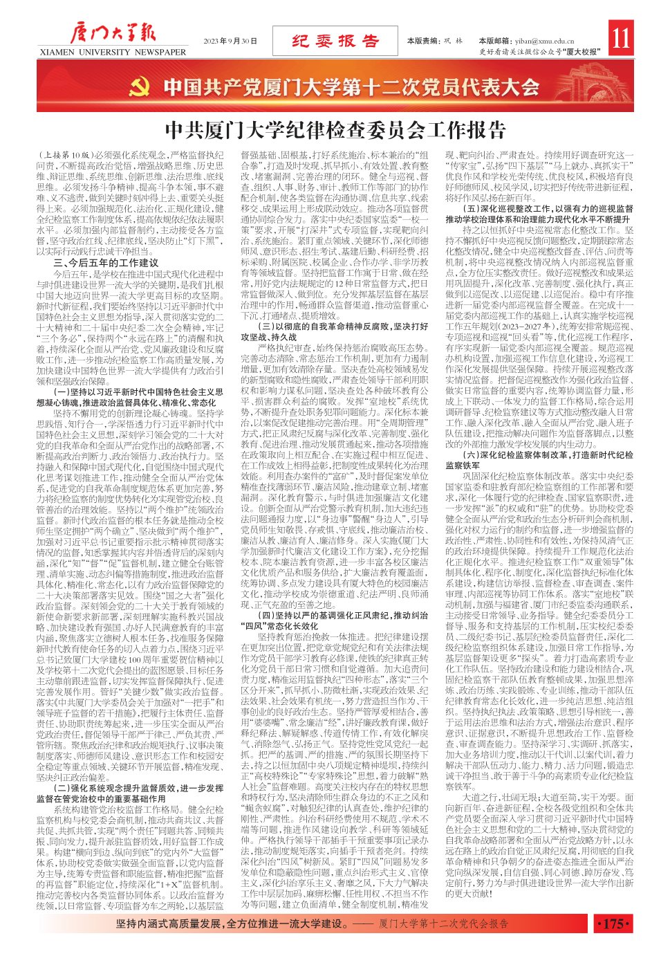 《厦门大学报》