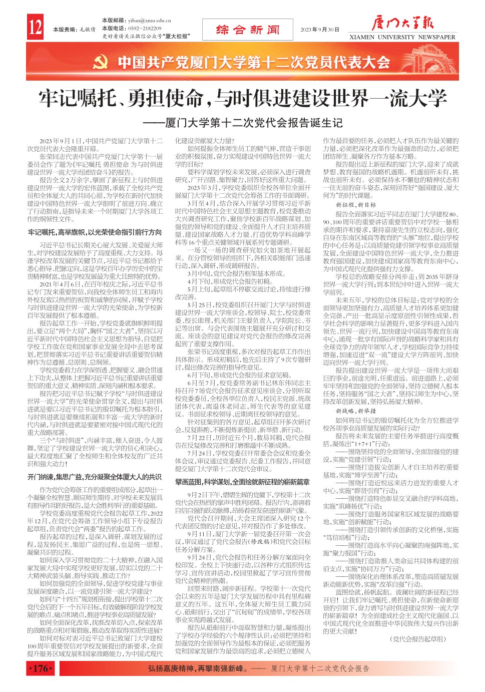 《厦门大学报》