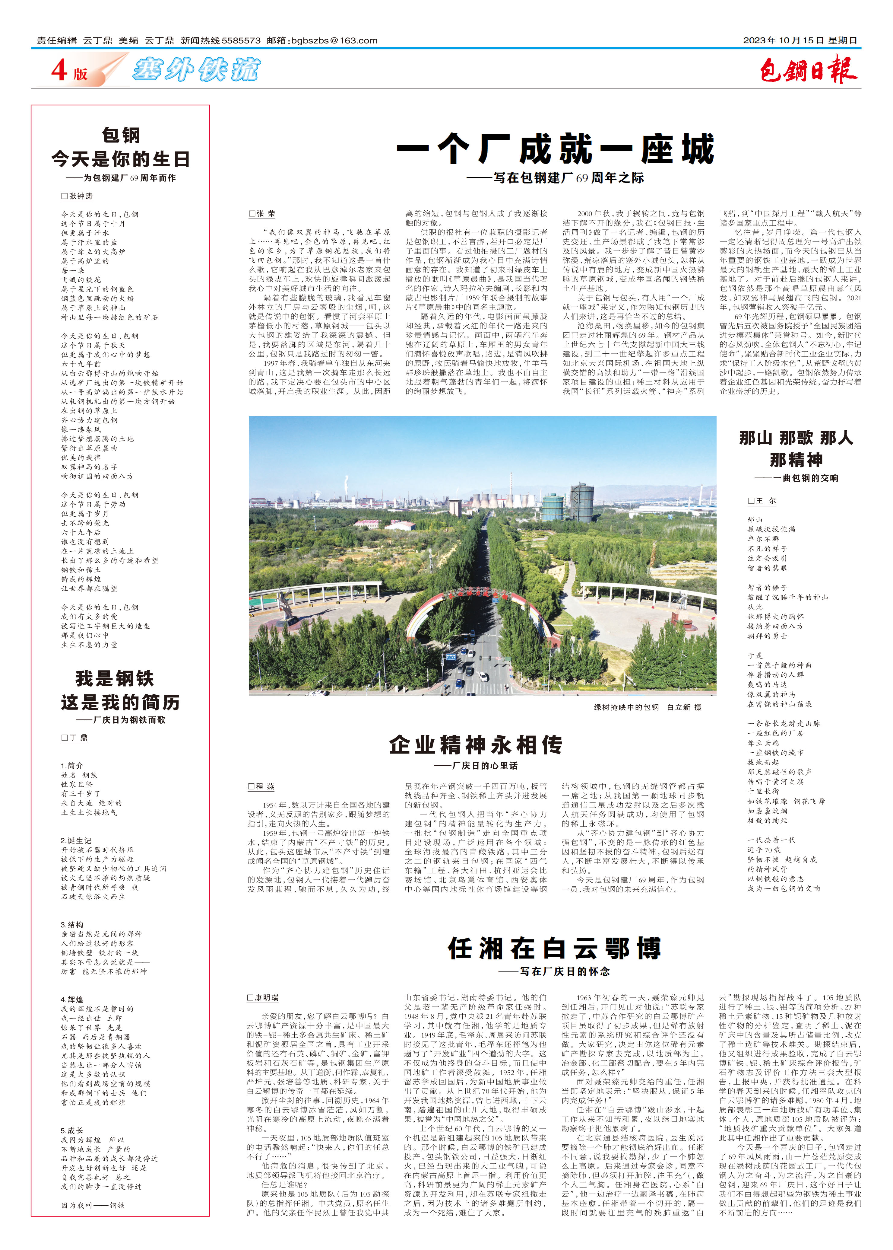 包钢日报