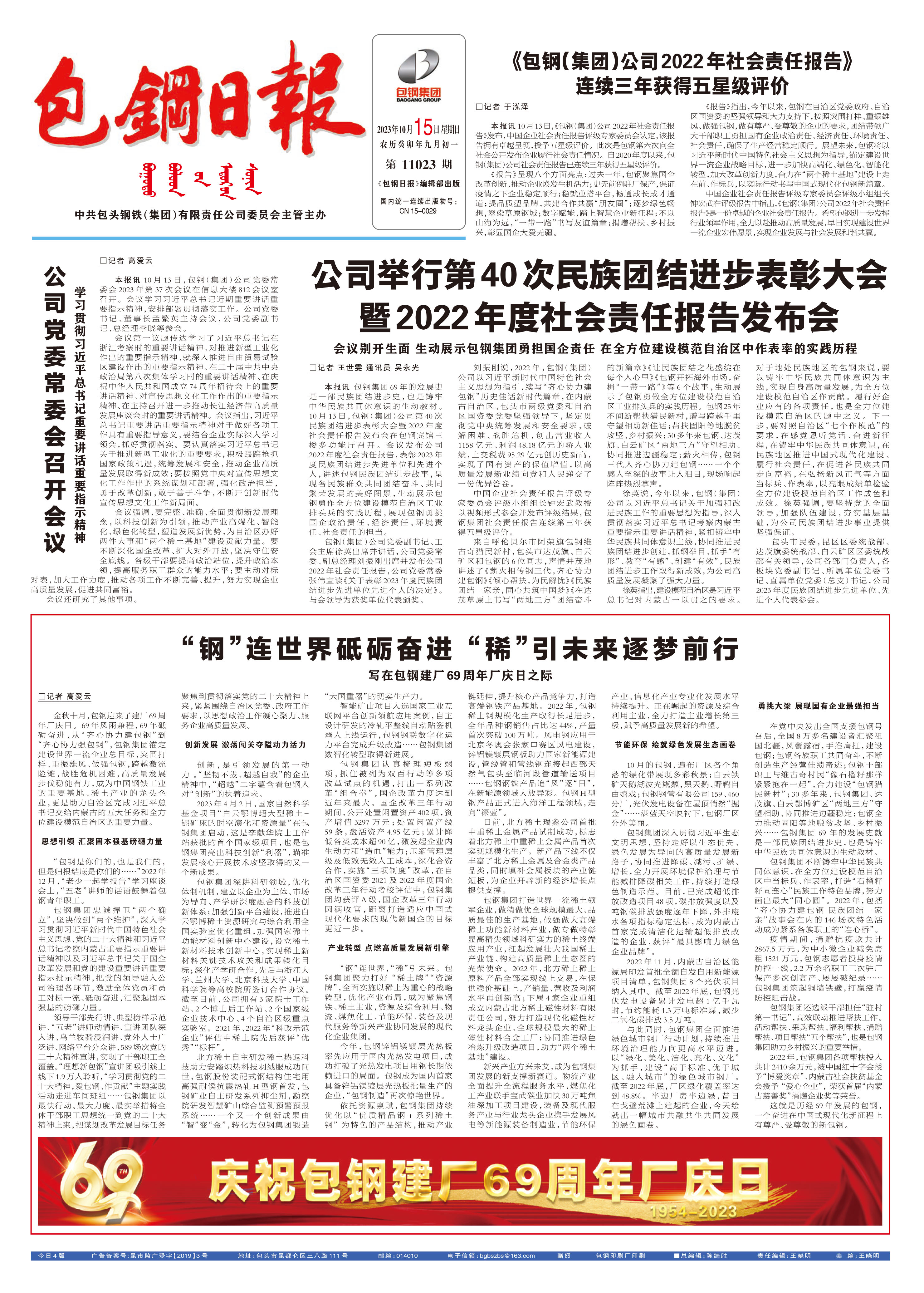 包钢日报