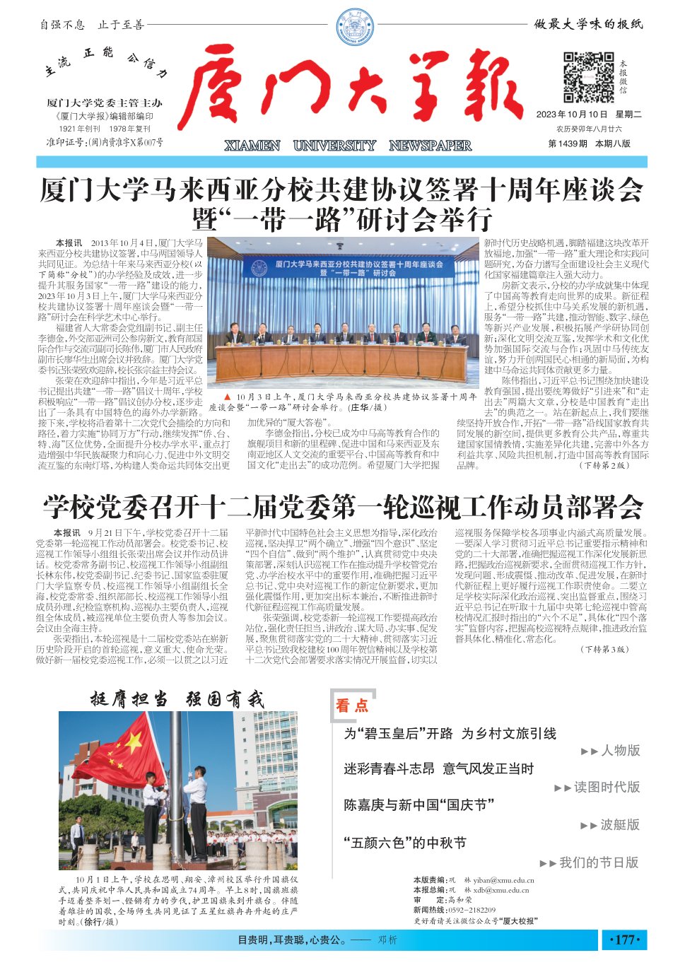 《厦门大学报》