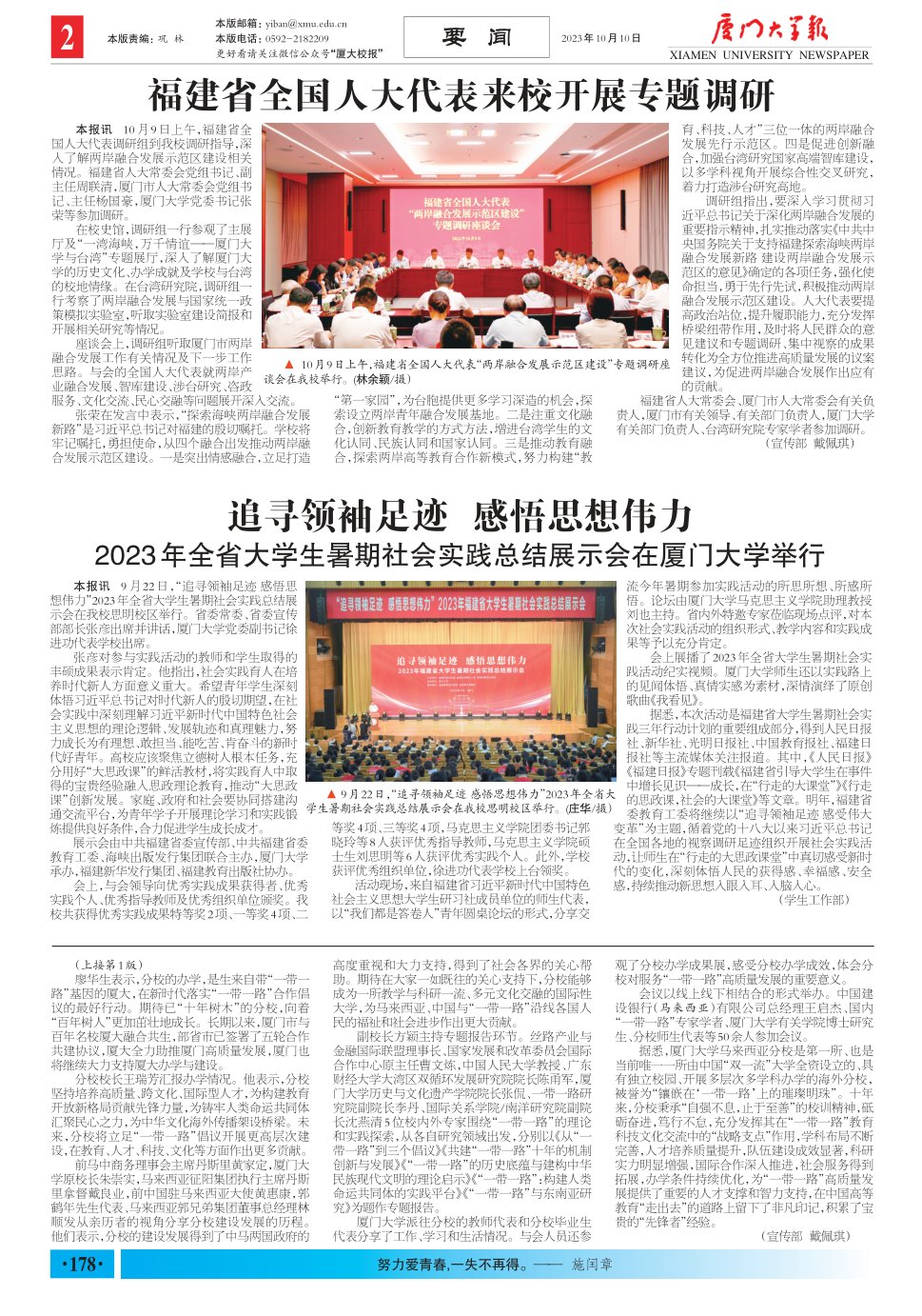 《厦门大学报》