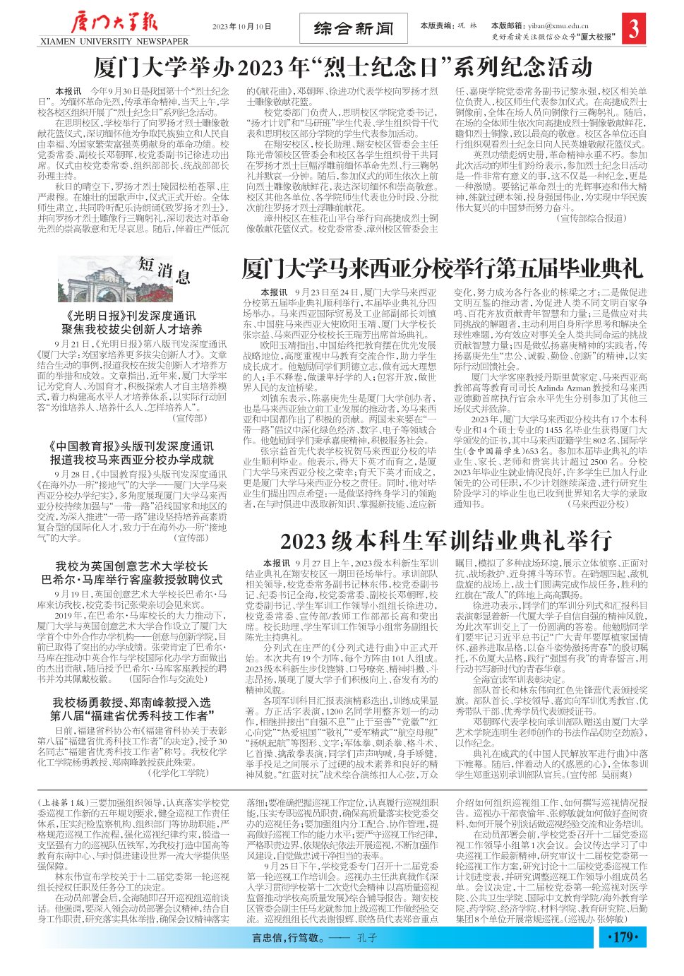《厦门大学报》