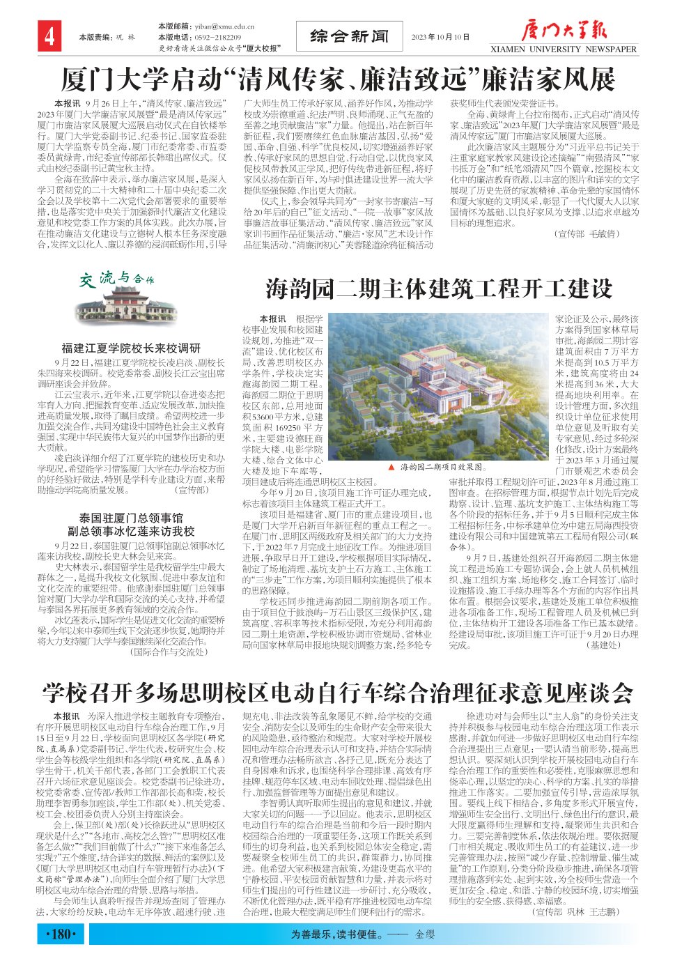《厦门大学报》