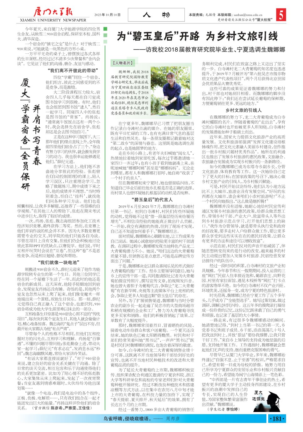 《厦门大学报》