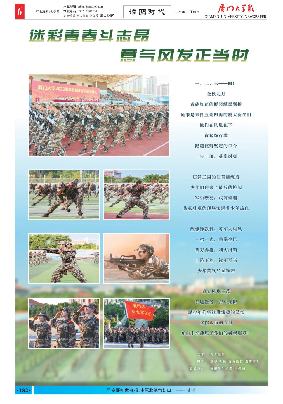 《厦门大学报》