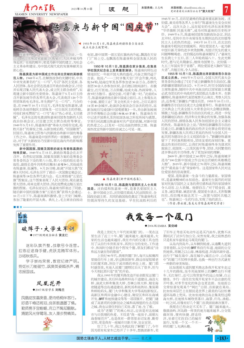 《厦门大学报》