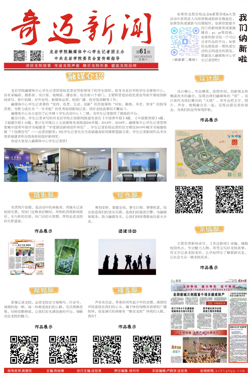 《奇迈新闻》