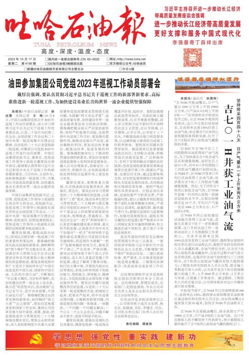 第4195期