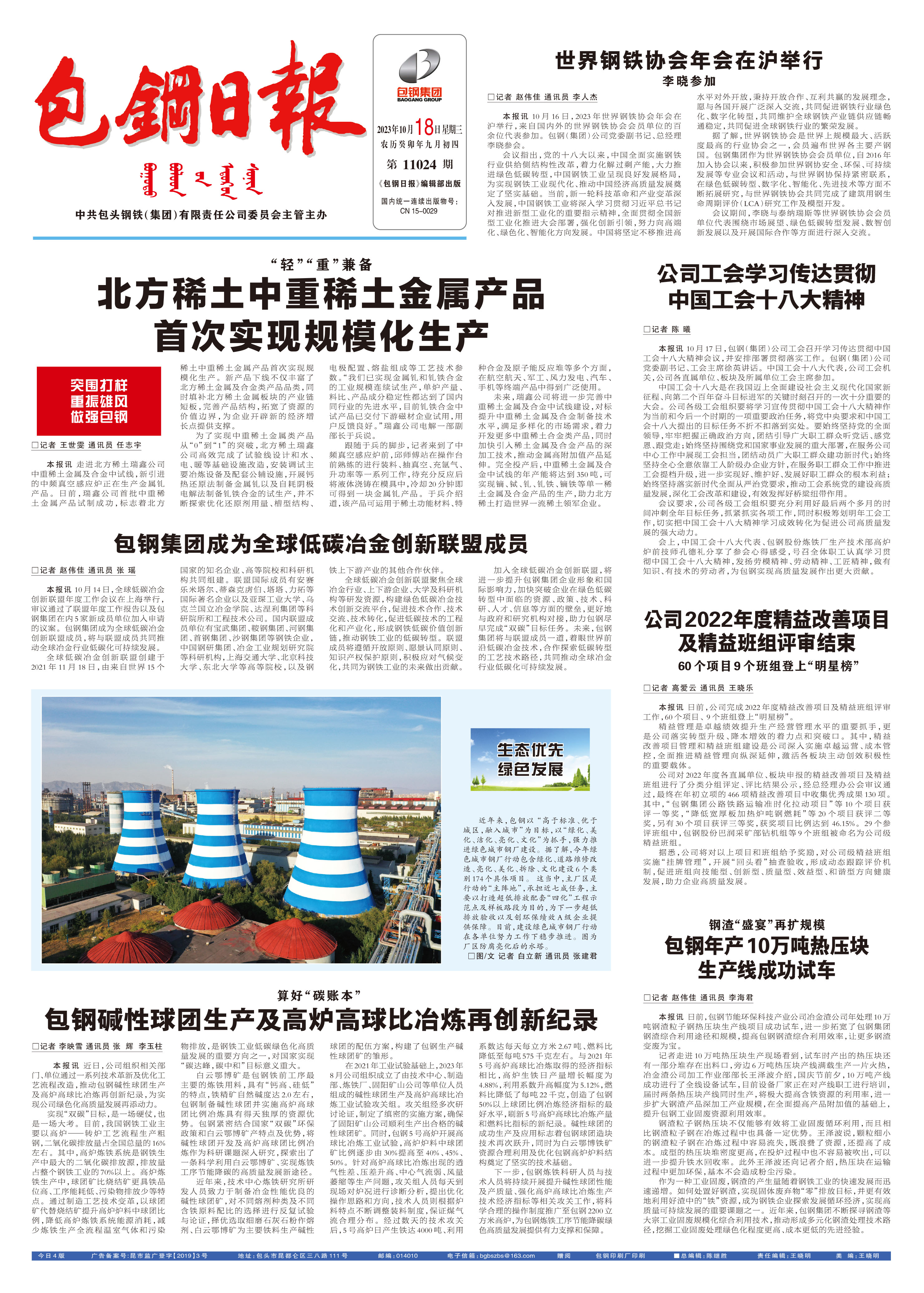 包钢日报