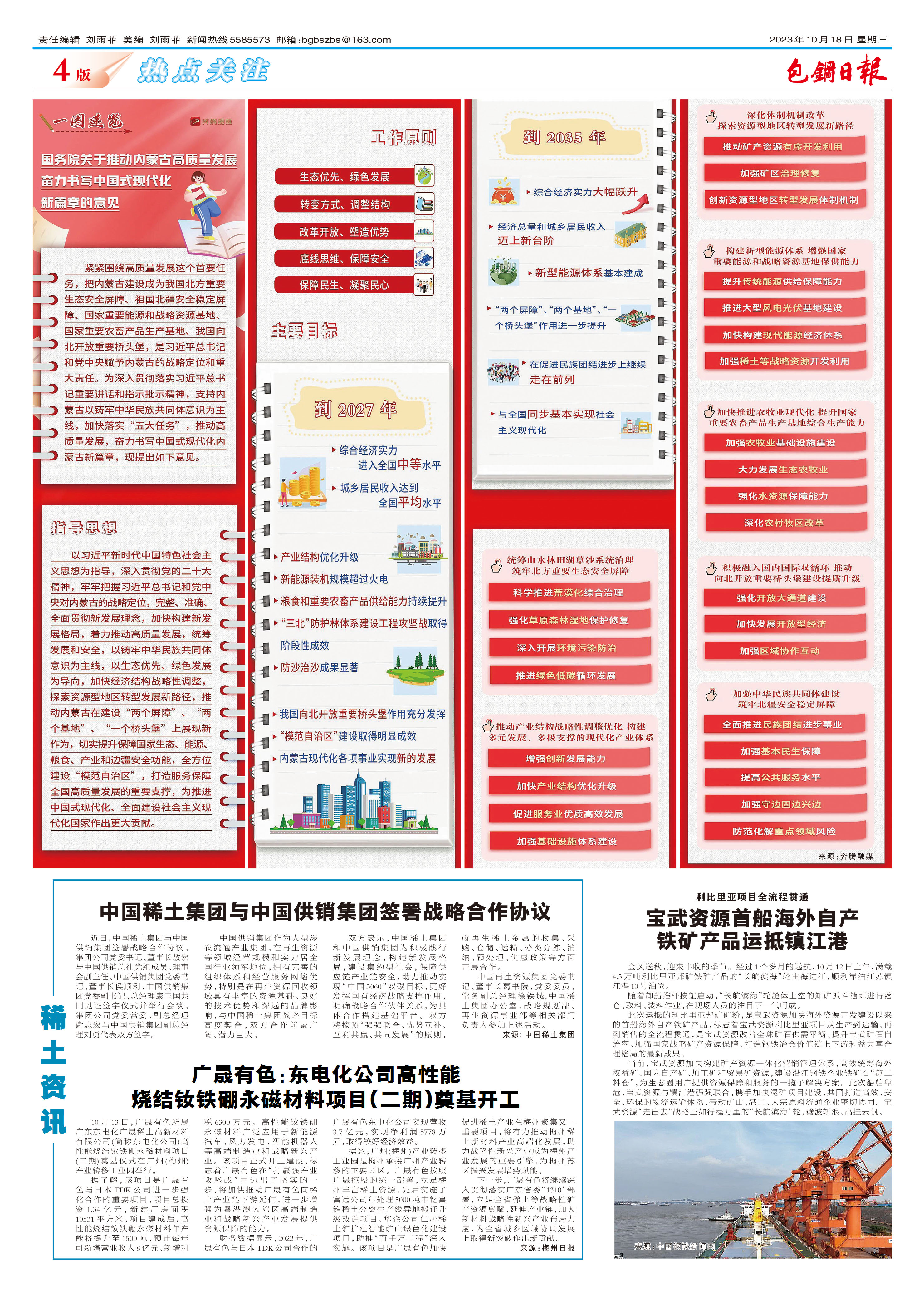 包钢日报