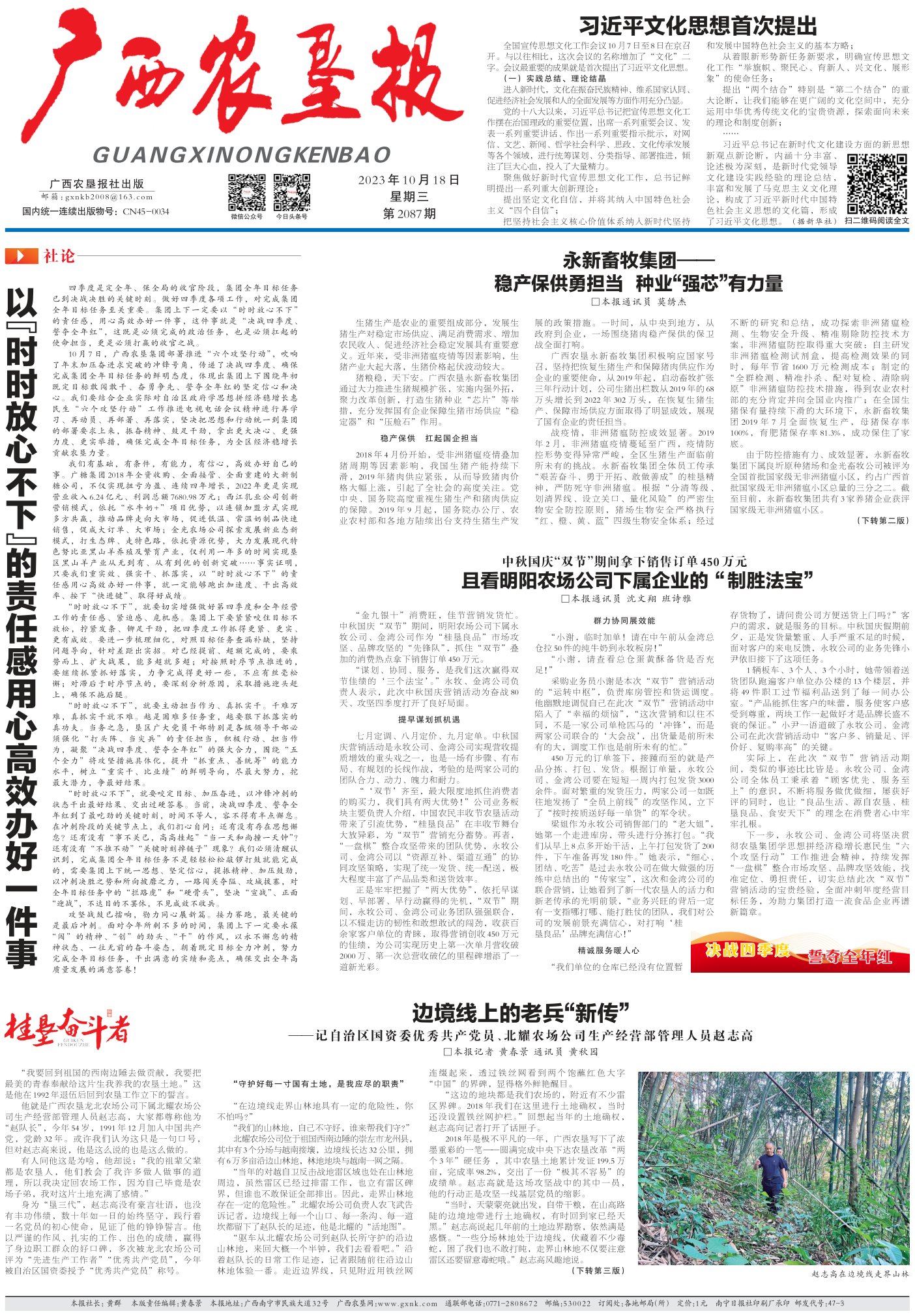 《广西农垦报》