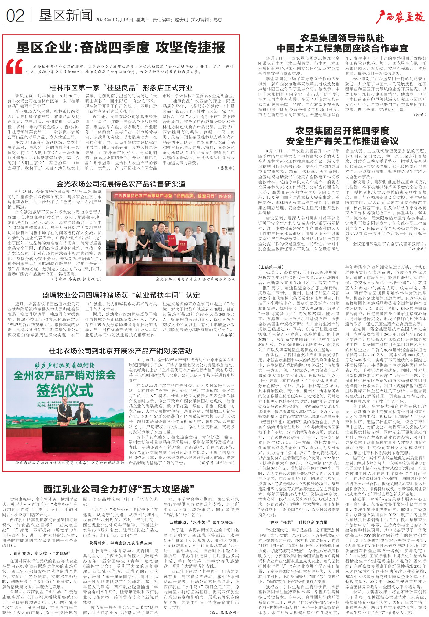 《广西农垦报》