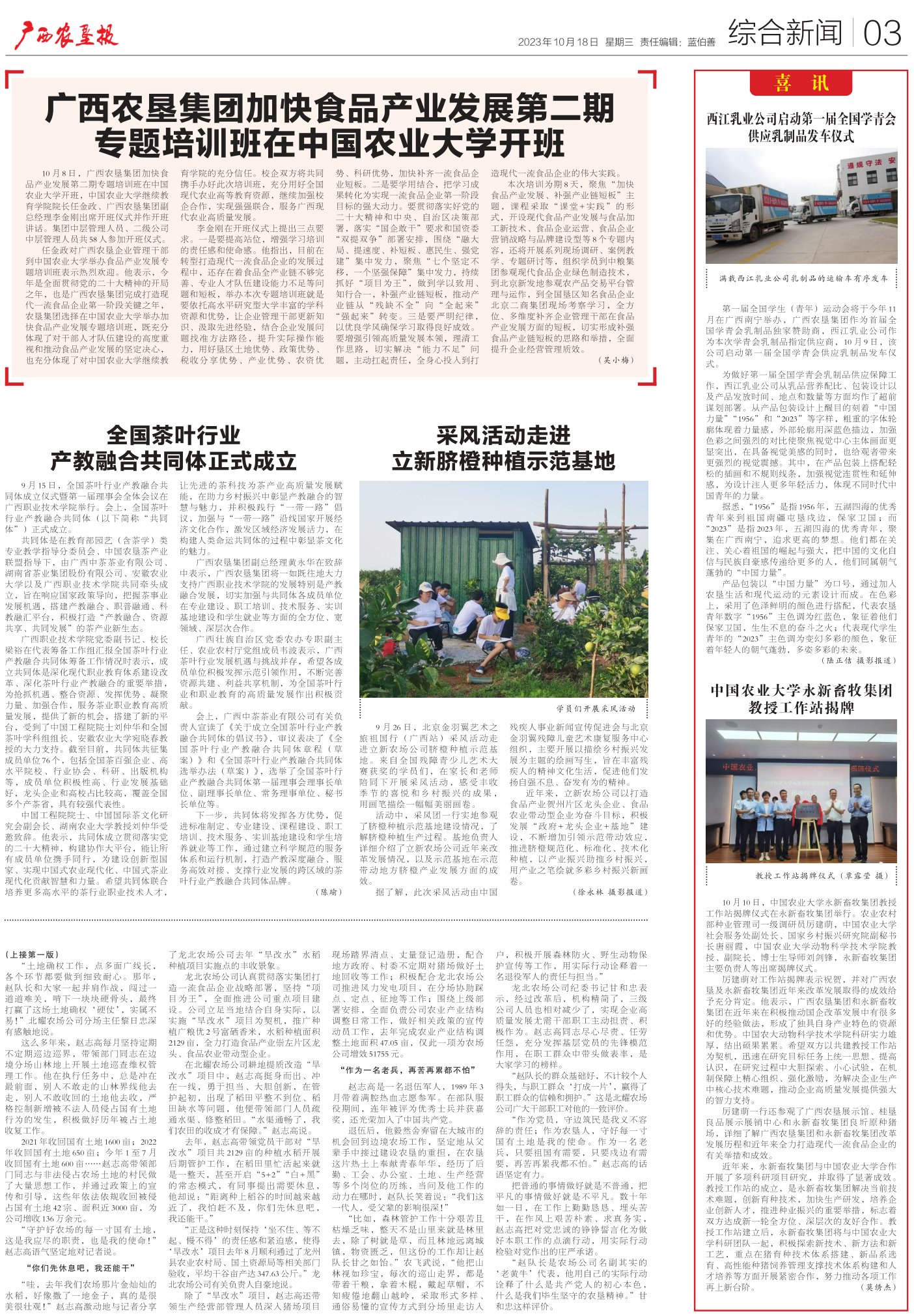 《广西农垦报》
