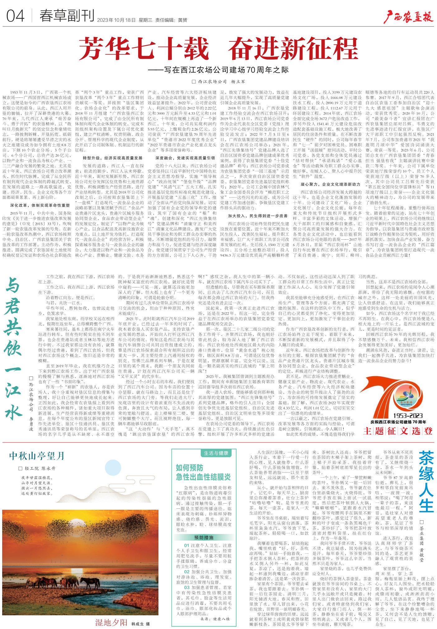 《广西农垦报》